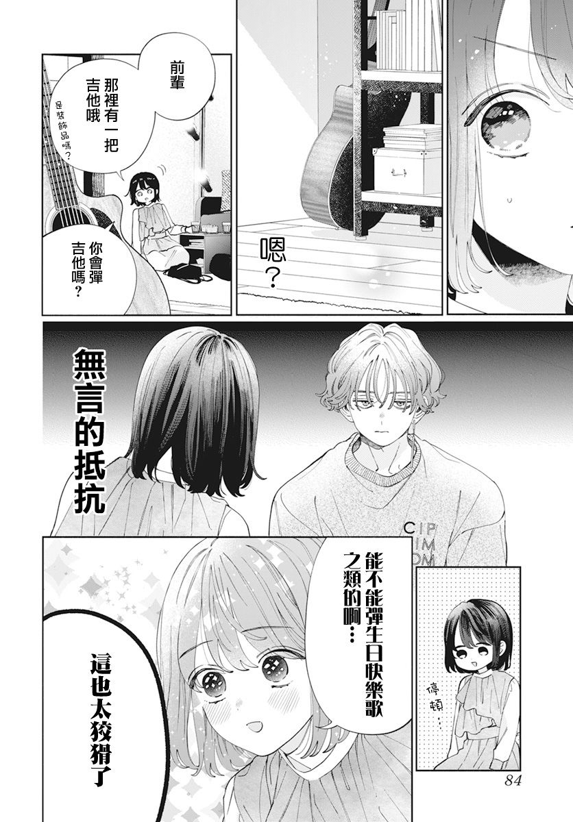 《只靠脸的话才不会喜欢上你呢》漫画最新章节第25话免费下拉式在线观看章节第【10】张图片
