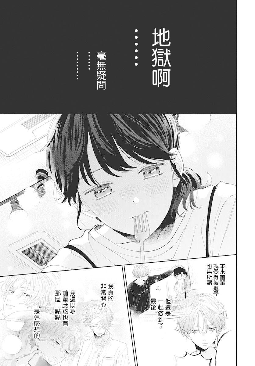 《只靠脸的话才不会喜欢上你呢》漫画最新章节第10话免费下拉式在线观看章节第【13】张图片