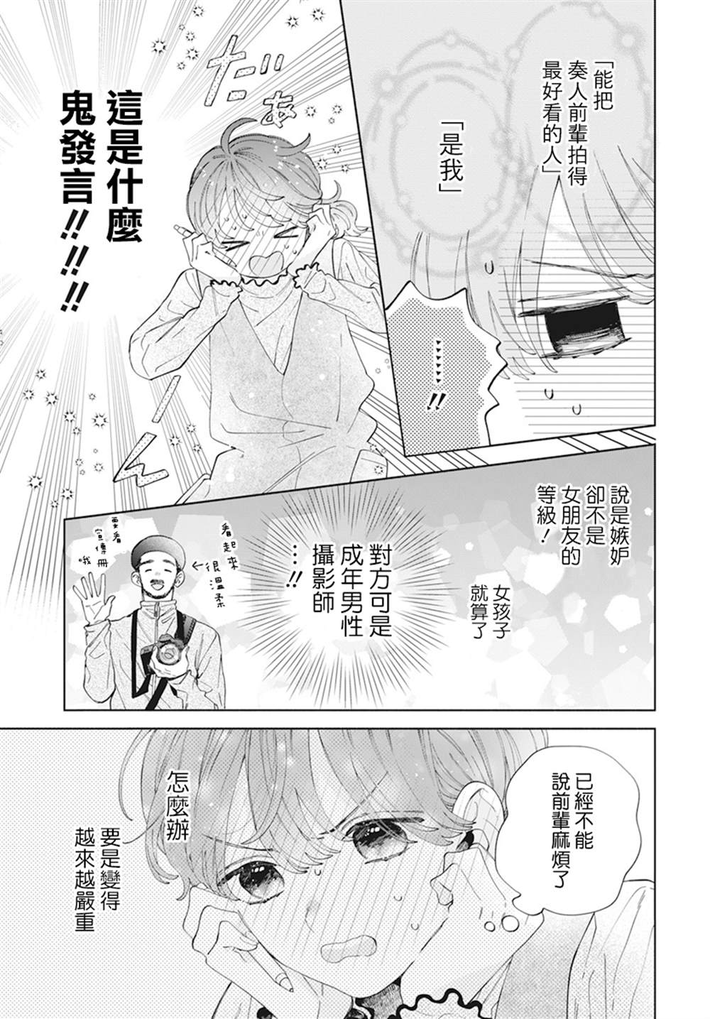 《只靠脸的话才不会喜欢上你呢》漫画最新章节第23话免费下拉式在线观看章节第【3】张图片