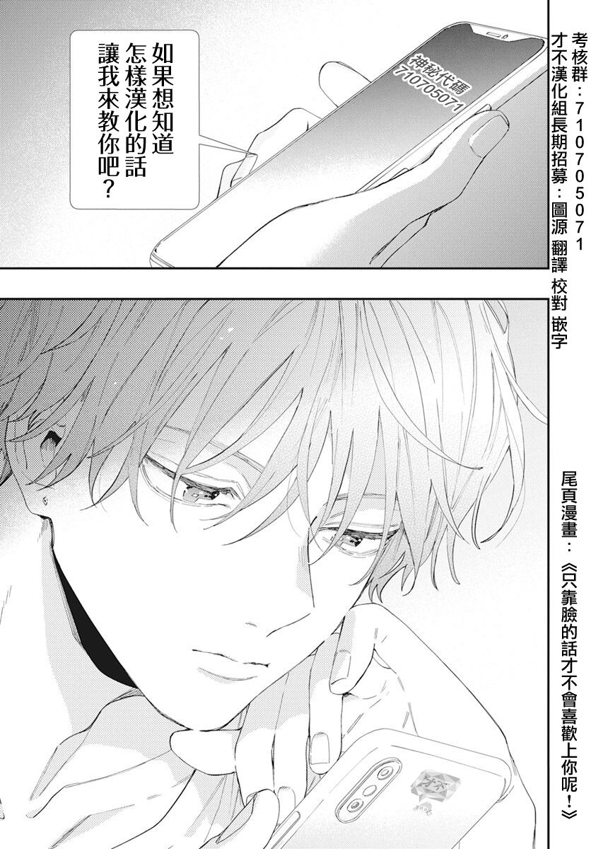 《只靠脸的话才不会喜欢上你呢》漫画最新章节第6话免费下拉式在线观看章节第【33】张图片
