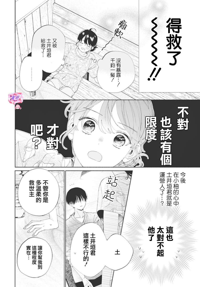 《只靠脸的话才不会喜欢上你呢》漫画最新章节第15话免费下拉式在线观看章节第【24】张图片