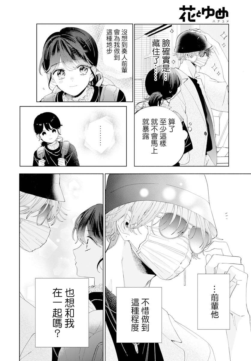 《只靠脸的话才不会喜欢上你呢》漫画最新章节第11话免费下拉式在线观看章节第【15】张图片