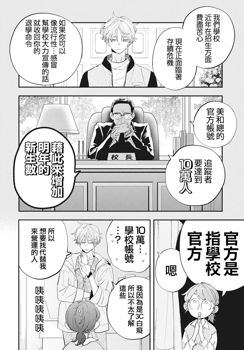 《只靠脸的话才不会喜欢上你呢》漫画最新章节第1话免费下拉式在线观看章节第【19】张图片