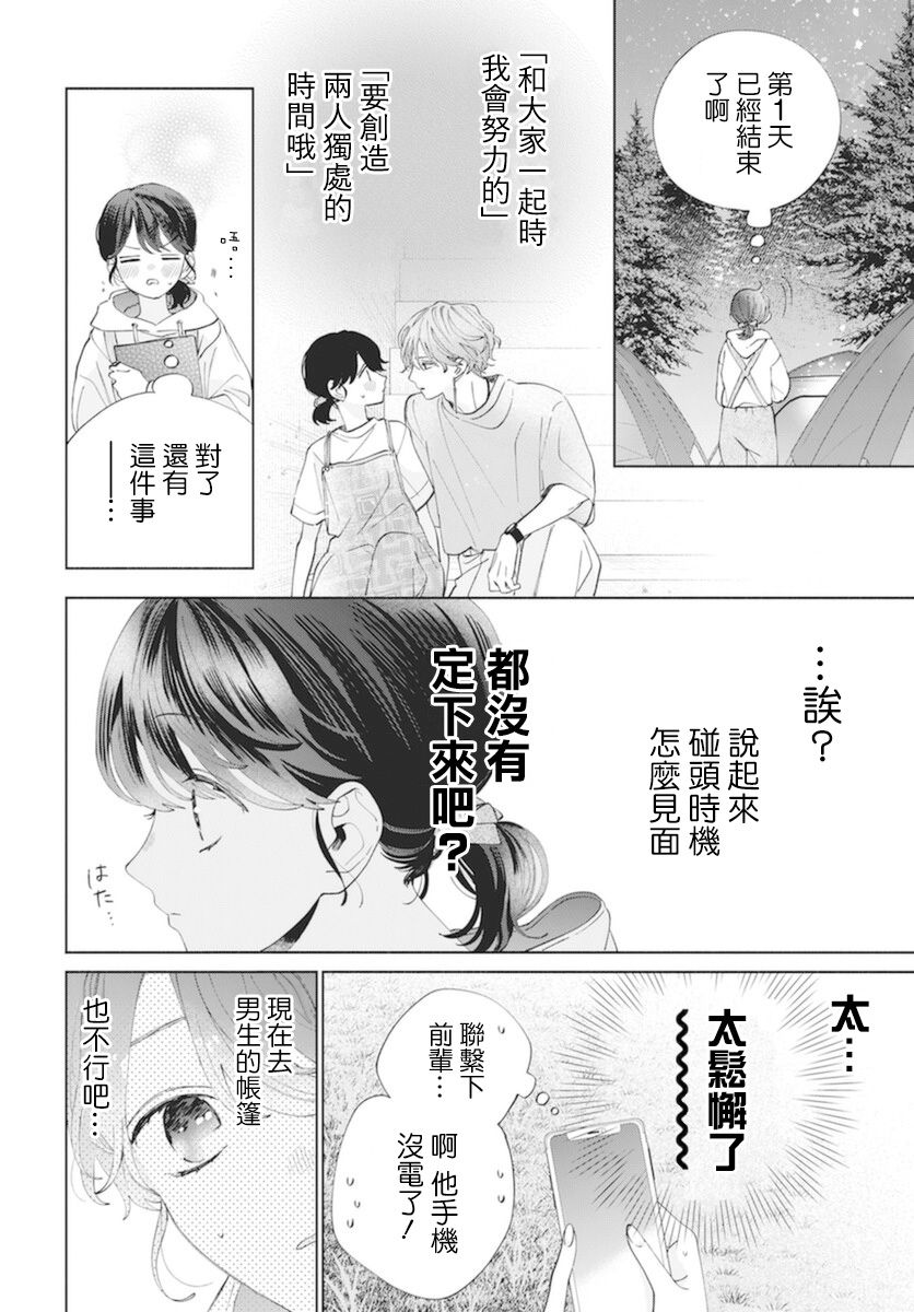 《只靠脸的话才不会喜欢上你呢》漫画最新章节第13话免费下拉式在线观看章节第【17】张图片