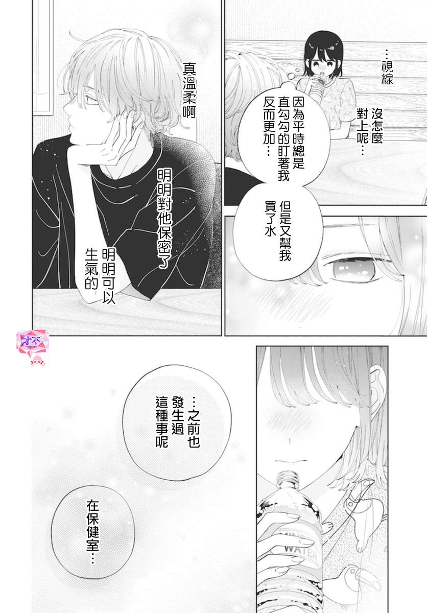 《只靠脸的话才不会喜欢上你呢》漫画最新章节第15话免费下拉式在线观看章节第【14】张图片