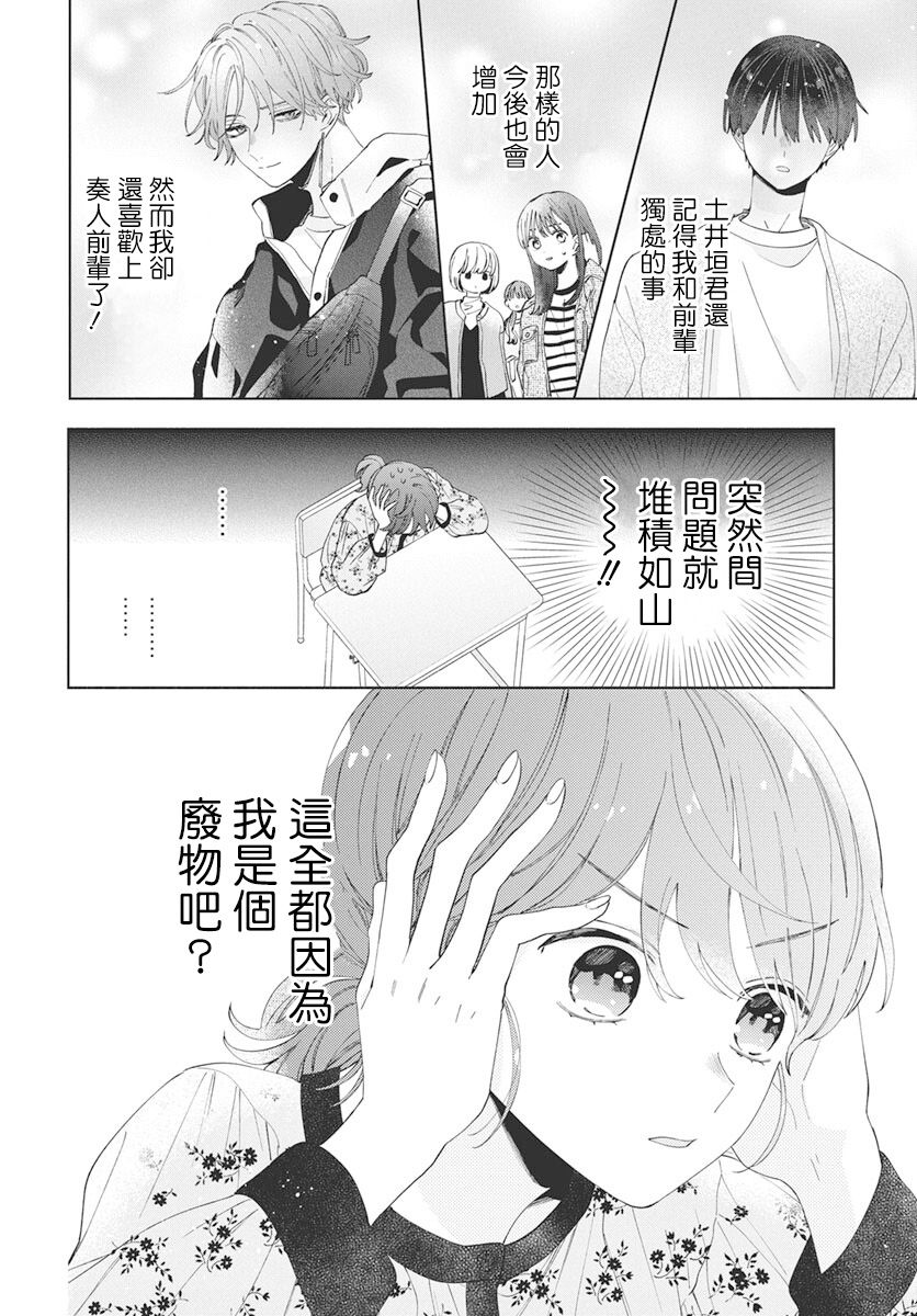 《只靠脸的话才不会喜欢上你呢》漫画最新章节第6话免费下拉式在线观看章节第【18】张图片