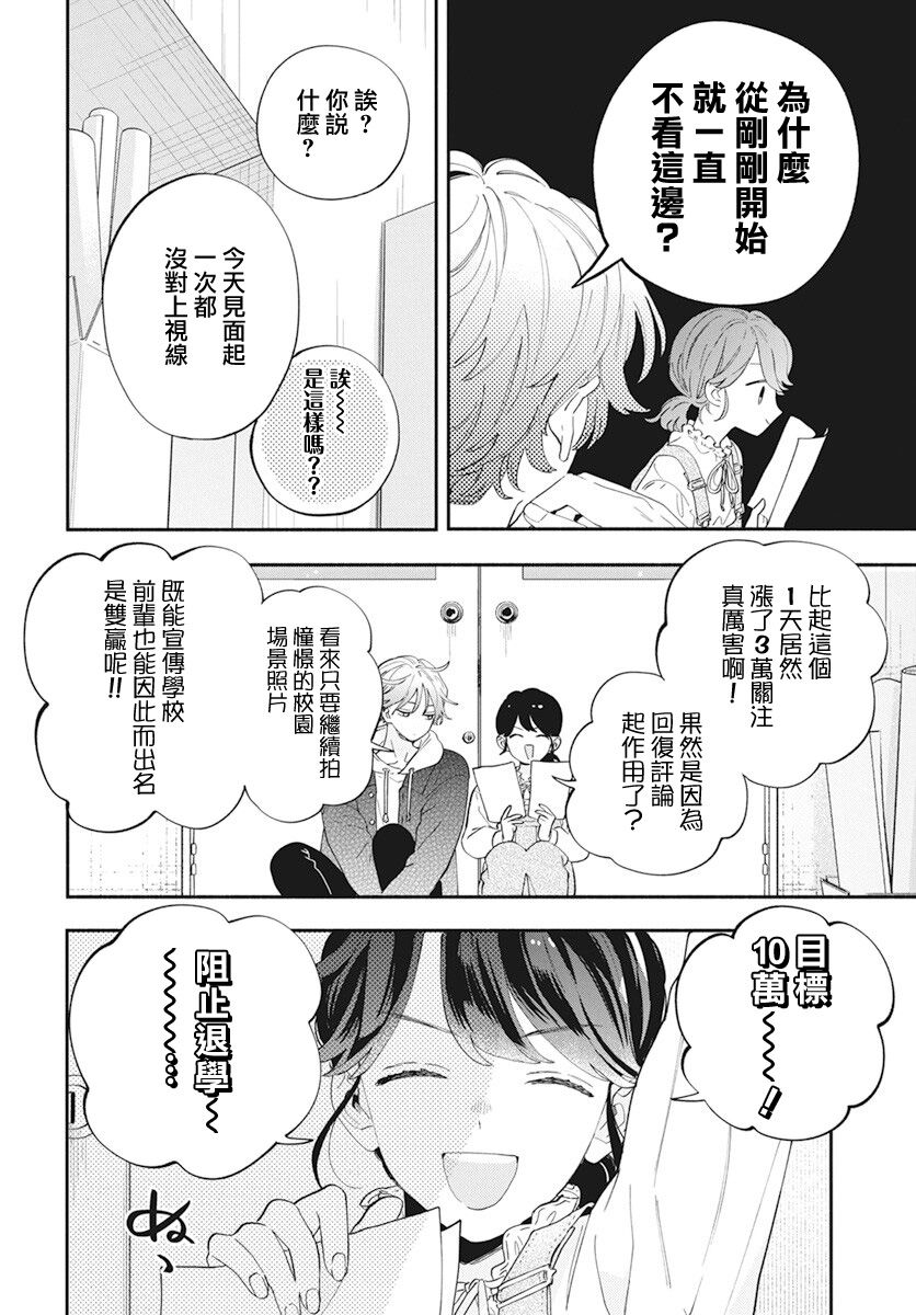 《只靠脸的话才不会喜欢上你呢》漫画最新章节第2话免费下拉式在线观看章节第【4】张图片