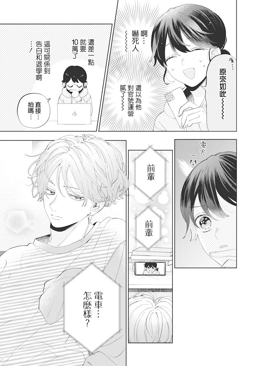 《只靠脸的话才不会喜欢上你呢》漫画最新章节第9话免费下拉式在线观看章节第【3】张图片