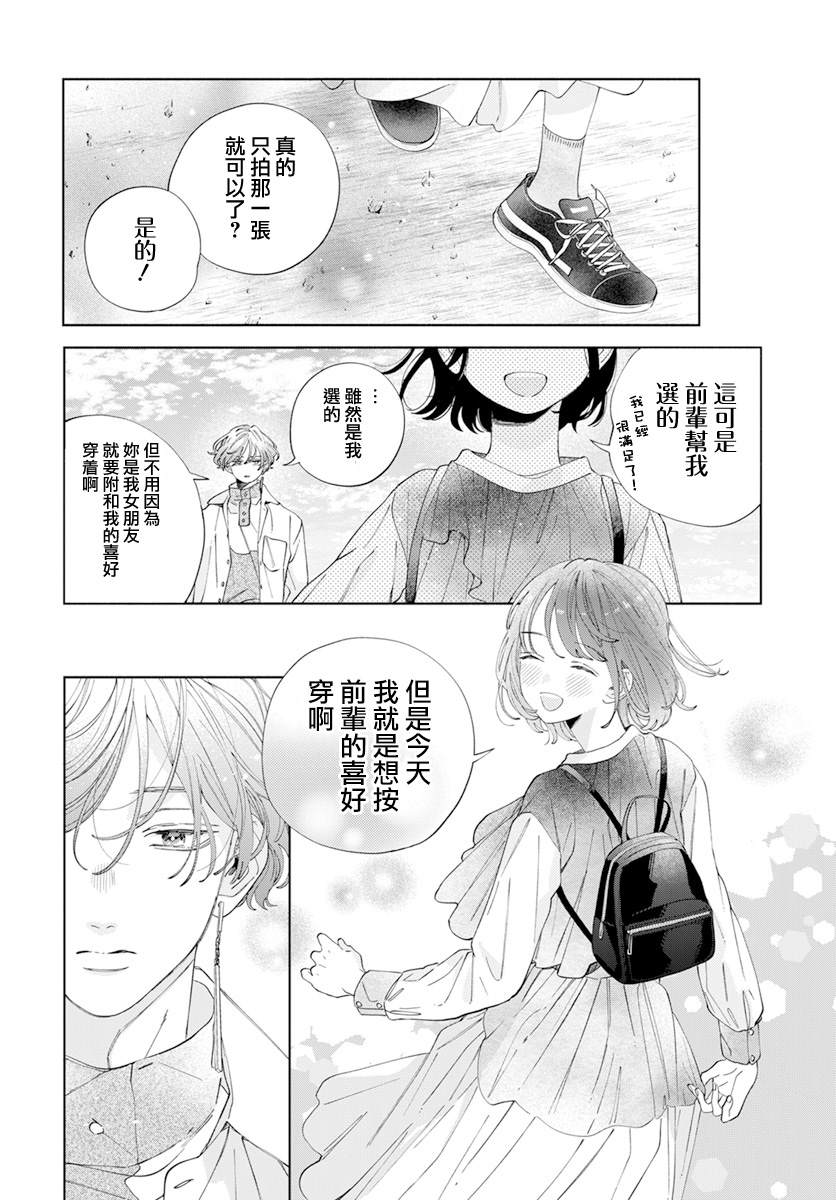 《只靠脸的话才不会喜欢上你呢》漫画最新章节第24话免费下拉式在线观看章节第【19】张图片