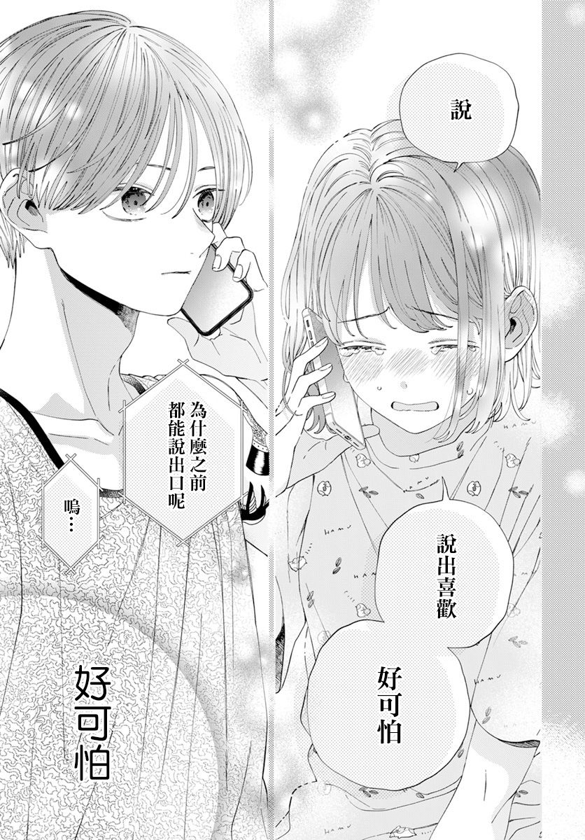 《只靠脸的话才不会喜欢上你呢》漫画最新章节第18话免费下拉式在线观看章节第【15】张图片