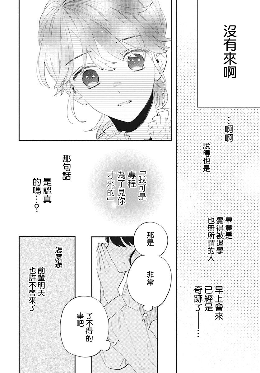 《只靠脸的话才不会喜欢上你呢》漫画最新章节第2话免费下拉式在线观看章节第【20】张图片