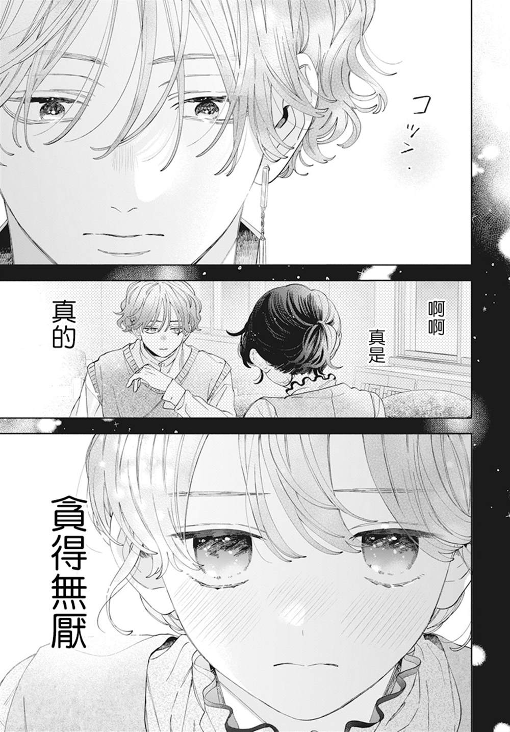 《只靠脸的话才不会喜欢上你呢》漫画最新章节第23话免费下拉式在线观看章节第【19】张图片