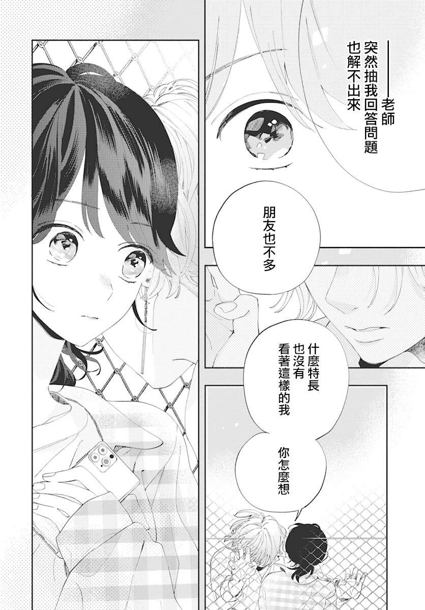 《只靠脸的话才不会喜欢上你呢》漫画最新章节第4话免费下拉式在线观看章节第【26】张图片