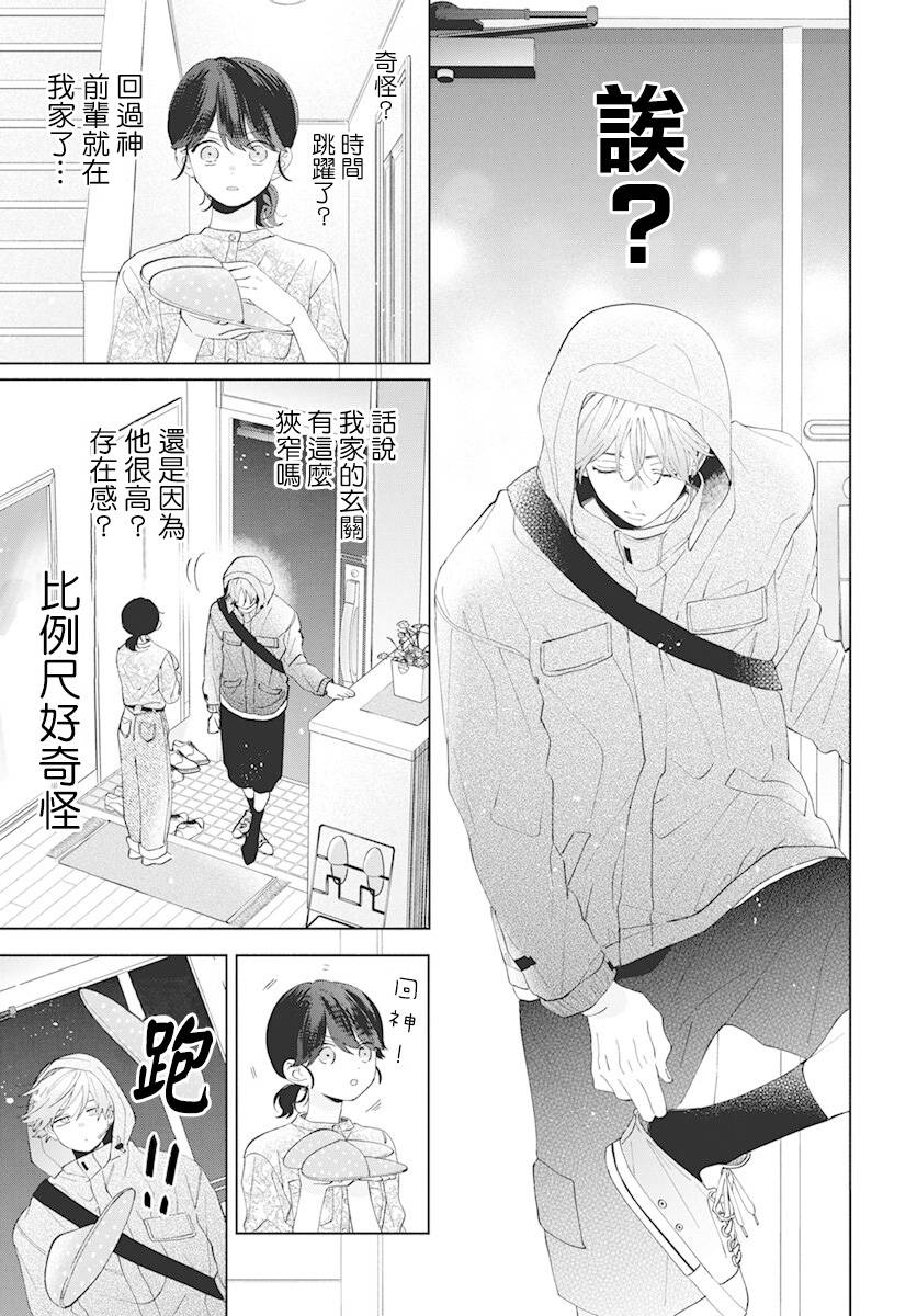 《只靠脸的话才不会喜欢上你呢》漫画最新章节第8话免费下拉式在线观看章节第【15】张图片