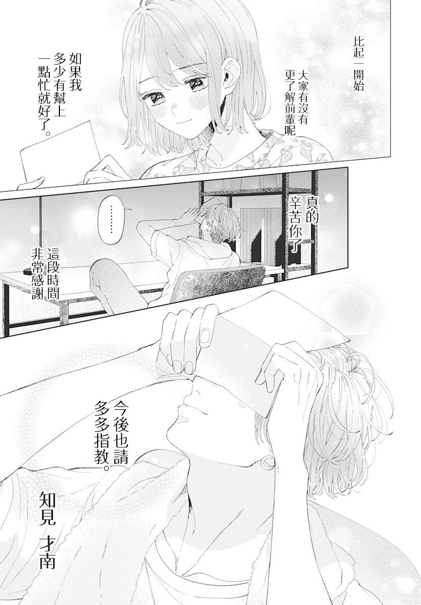 《只靠脸的话才不会喜欢上你呢》漫画最新章节第12话免费下拉式在线观看章节第【6】张图片