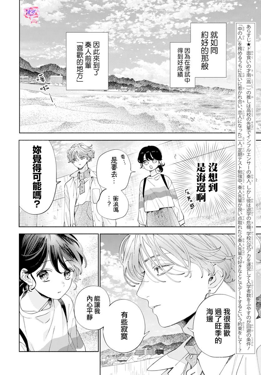 《只靠脸的话才不会喜欢上你呢》漫画最新章节第24话免费下拉式在线观看章节第【3】张图片