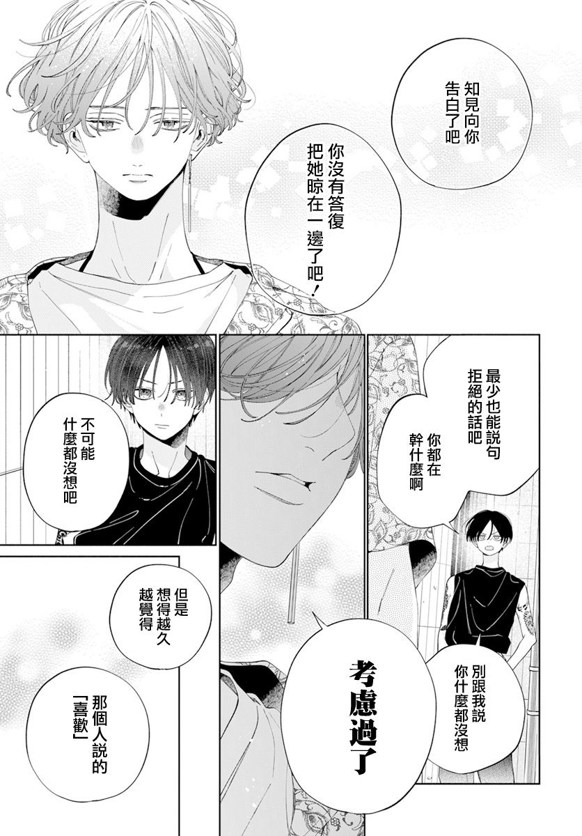 《只靠脸的话才不会喜欢上你呢》漫画最新章节第19话免费下拉式在线观看章节第【3】张图片