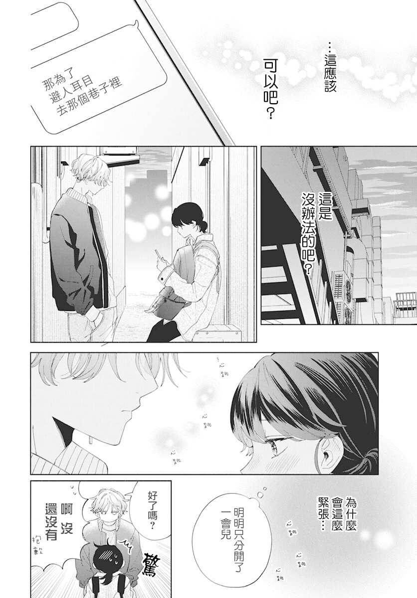 《只靠脸的话才不会喜欢上你呢》漫画最新章节第7话免费下拉式在线观看章节第【24】张图片