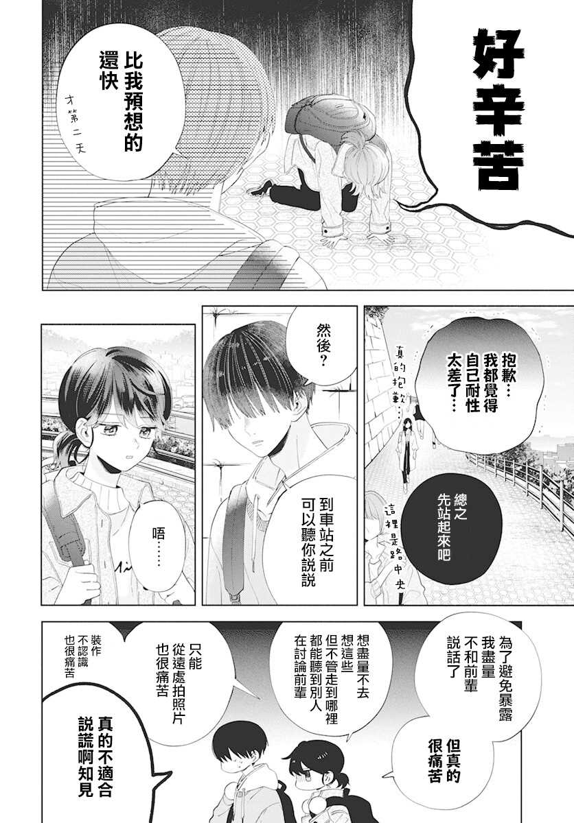 《只靠脸的话才不会喜欢上你呢》漫画最新章节第7话免费下拉式在线观看章节第【18】张图片