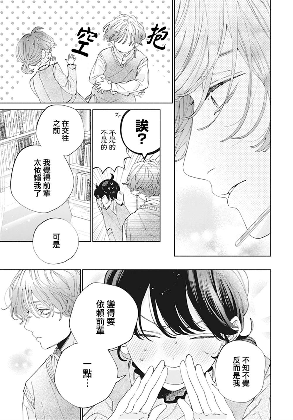 《只靠脸的话才不会喜欢上你呢》漫画最新章节第23话免费下拉式在线观看章节第【25】张图片