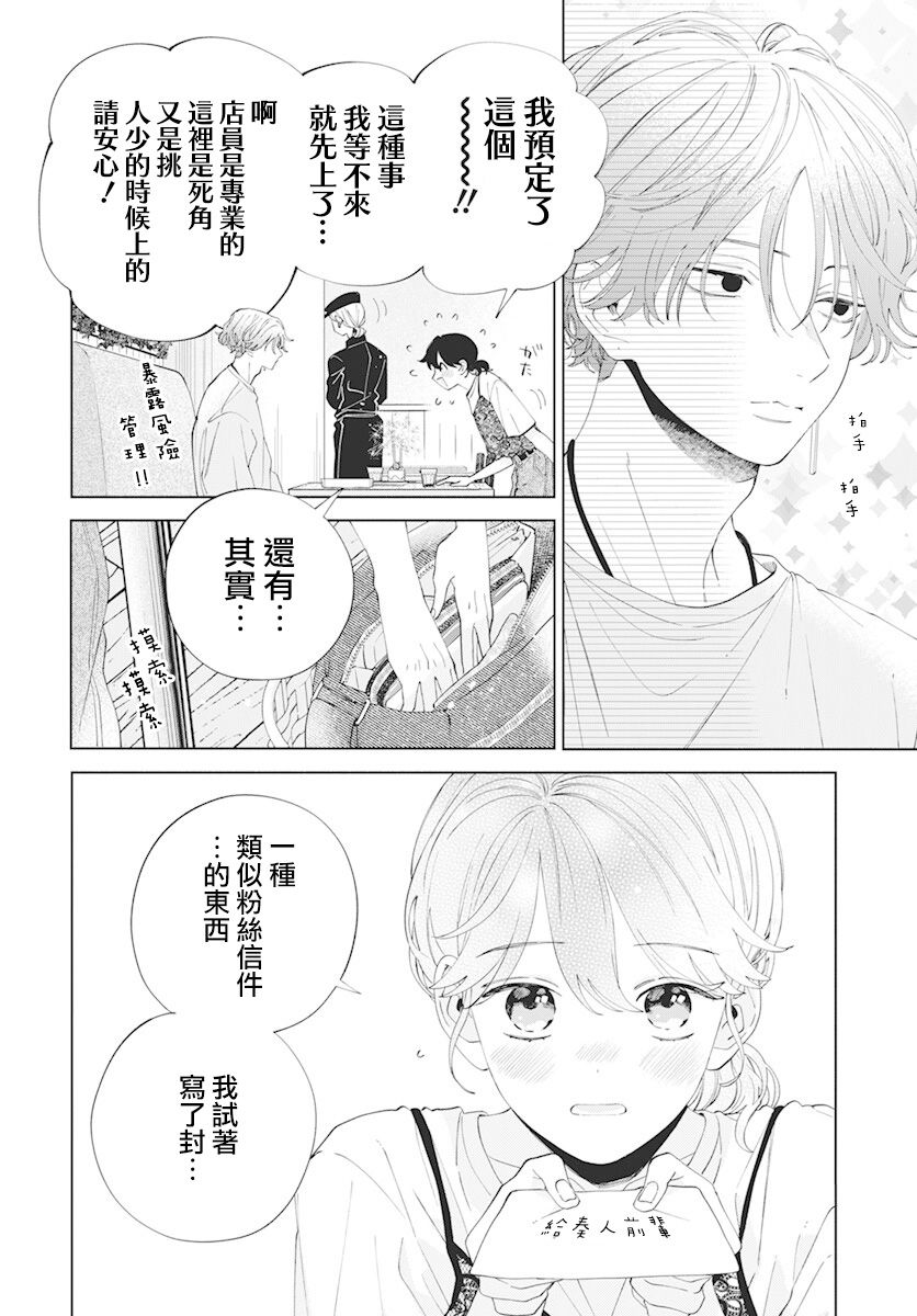 《只靠脸的话才不会喜欢上你呢》漫画最新章节第10话免费下拉式在线观看章节第【8】张图片