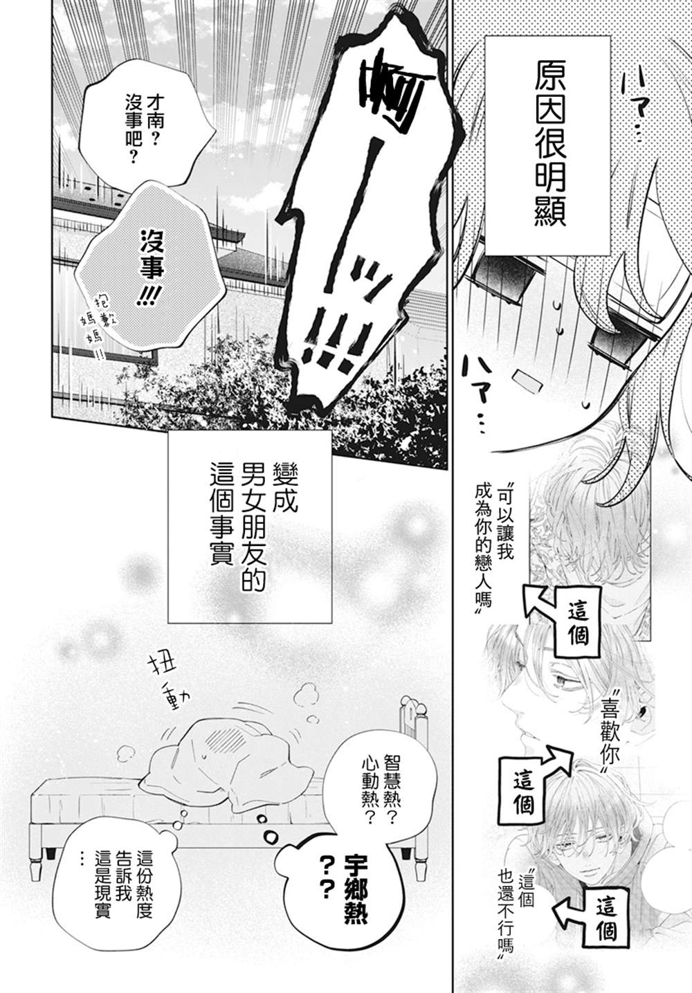 《只靠脸的话才不会喜欢上你呢》漫画最新章节第21话免费下拉式在线观看章节第【3】张图片