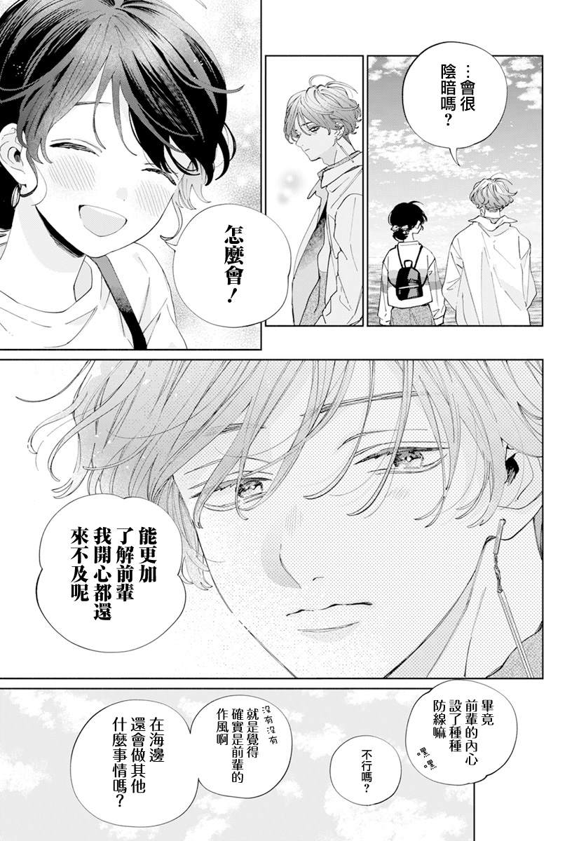 《只靠脸的话才不会喜欢上你呢》漫画最新章节第24话免费下拉式在线观看章节第【4】张图片