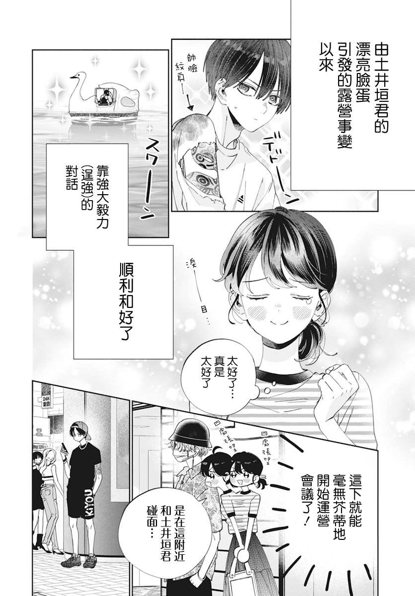 《只靠脸的话才不会喜欢上你呢》漫画最新章节第17话免费下拉式在线观看章节第【3】张图片