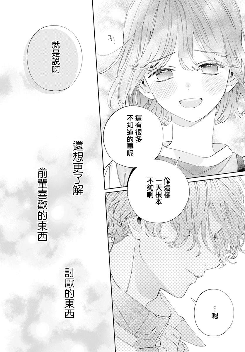 《只靠脸的话才不会喜欢上你呢》漫画最新章节第24话免费下拉式在线观看章节第【21】张图片