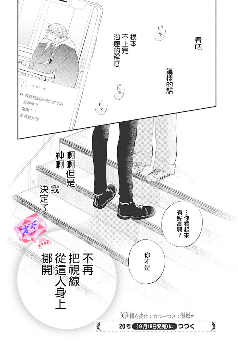 《只靠脸的话才不会喜欢上你呢》漫画最新章节第2话免费下拉式在线观看章节第【29】张图片