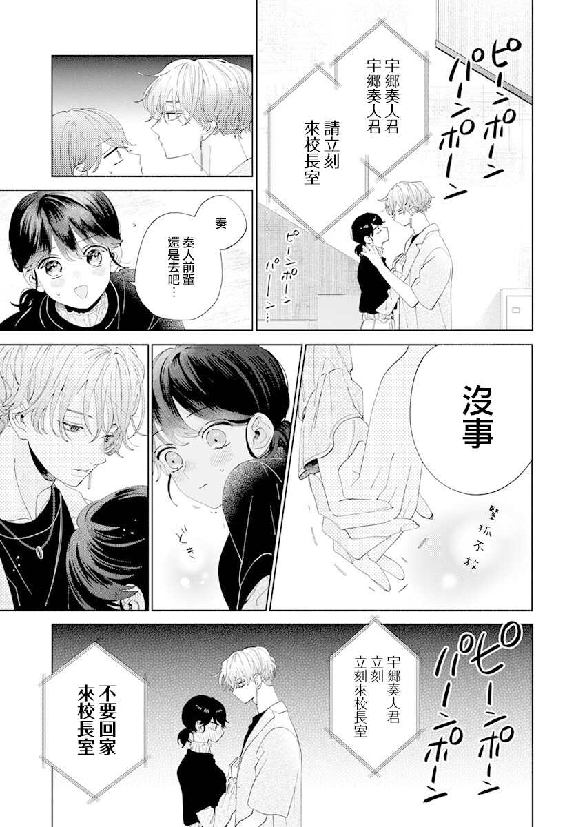 《只靠脸的话才不会喜欢上你呢》漫画最新章节第11话免费下拉式在线观看章节第【6】张图片