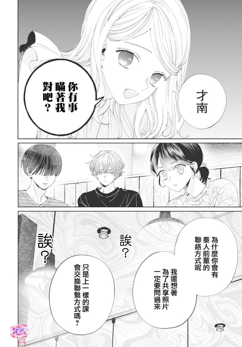 《只靠脸的话才不会喜欢上你呢》漫画最新章节第15话免费下拉式在线观看章节第【18】张图片