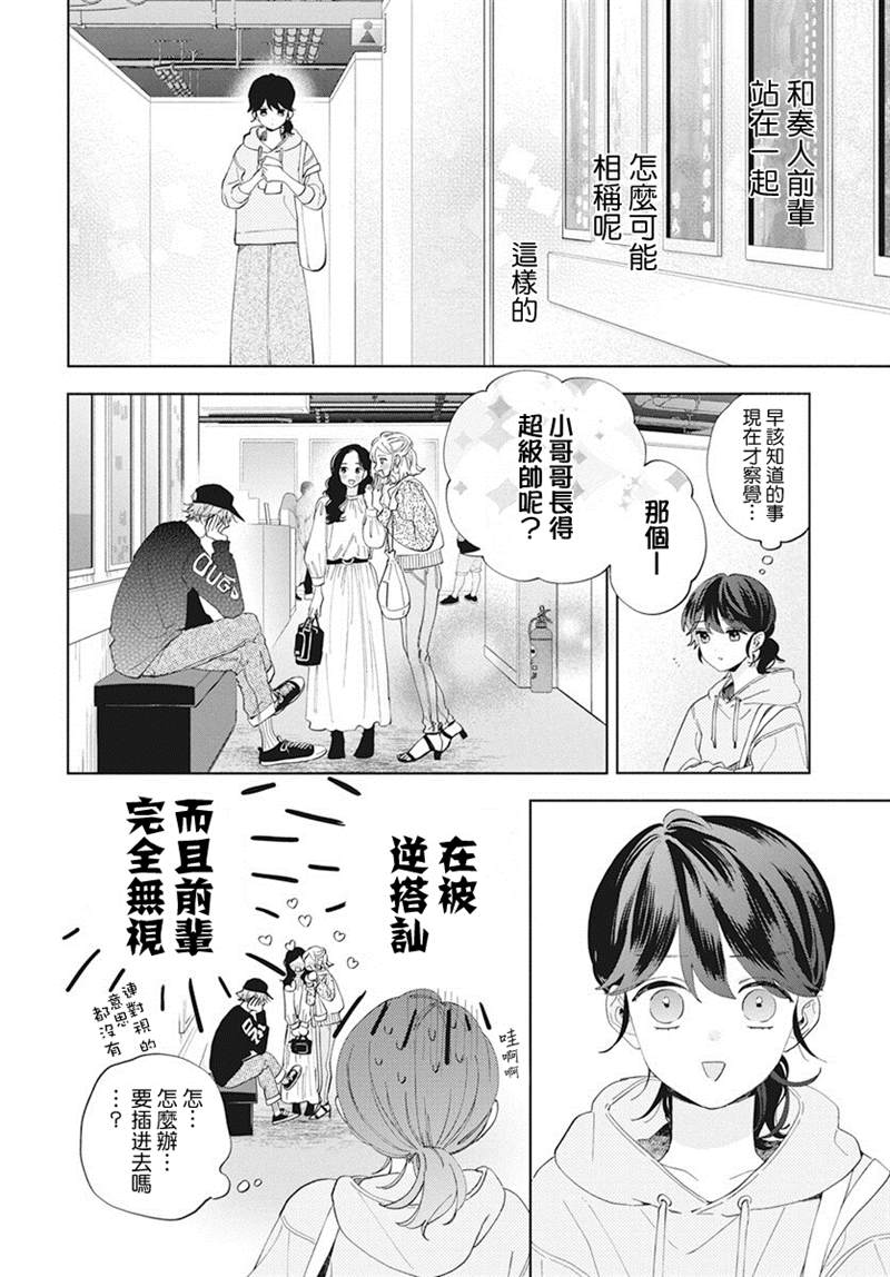 《只靠脸的话才不会喜欢上你呢》漫画最新章节第5话免费下拉式在线观看章节第【16】张图片