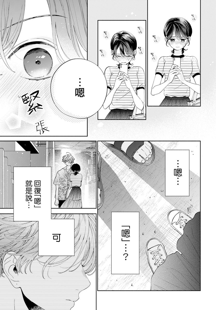 《只靠脸的话才不会喜欢上你呢》漫画最新章节第18话免费下拉式在线观看章节第【3】张图片