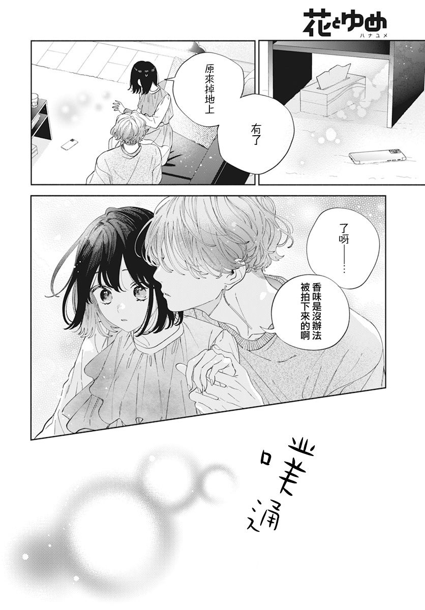 《只靠脸的话才不会喜欢上你呢》漫画最新章节第25话免费下拉式在线观看章节第【22】张图片