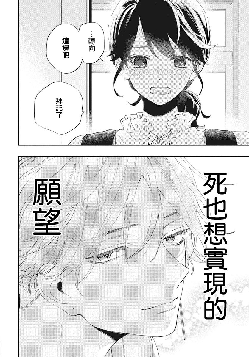 《只靠脸的话才不会喜欢上你呢》漫画最新章节第2话免费下拉式在线观看章节第【27】张图片