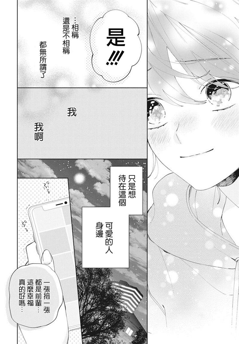 《只靠脸的话才不会喜欢上你呢》漫画最新章节第5话免费下拉式在线观看章节第【22】张图片