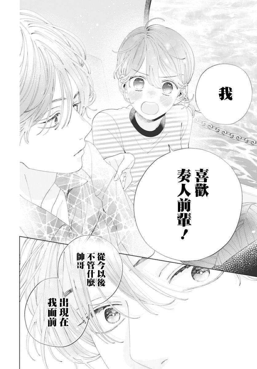 《只靠脸的话才不会喜欢上你呢》漫画最新章节第16话免费下拉式在线观看章节第【27】张图片