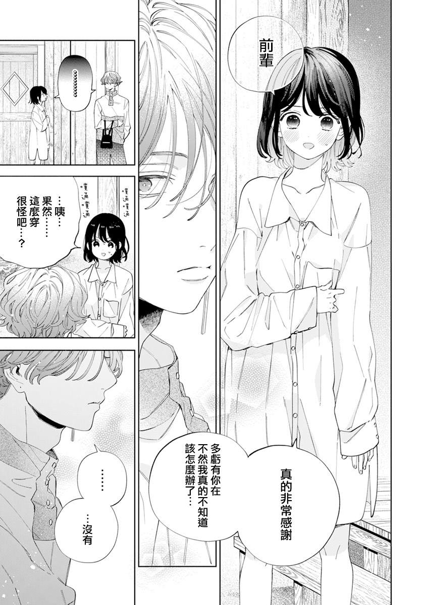 《只靠脸的话才不会喜欢上你呢》漫画最新章节第24话免费下拉式在线观看章节第【12】张图片