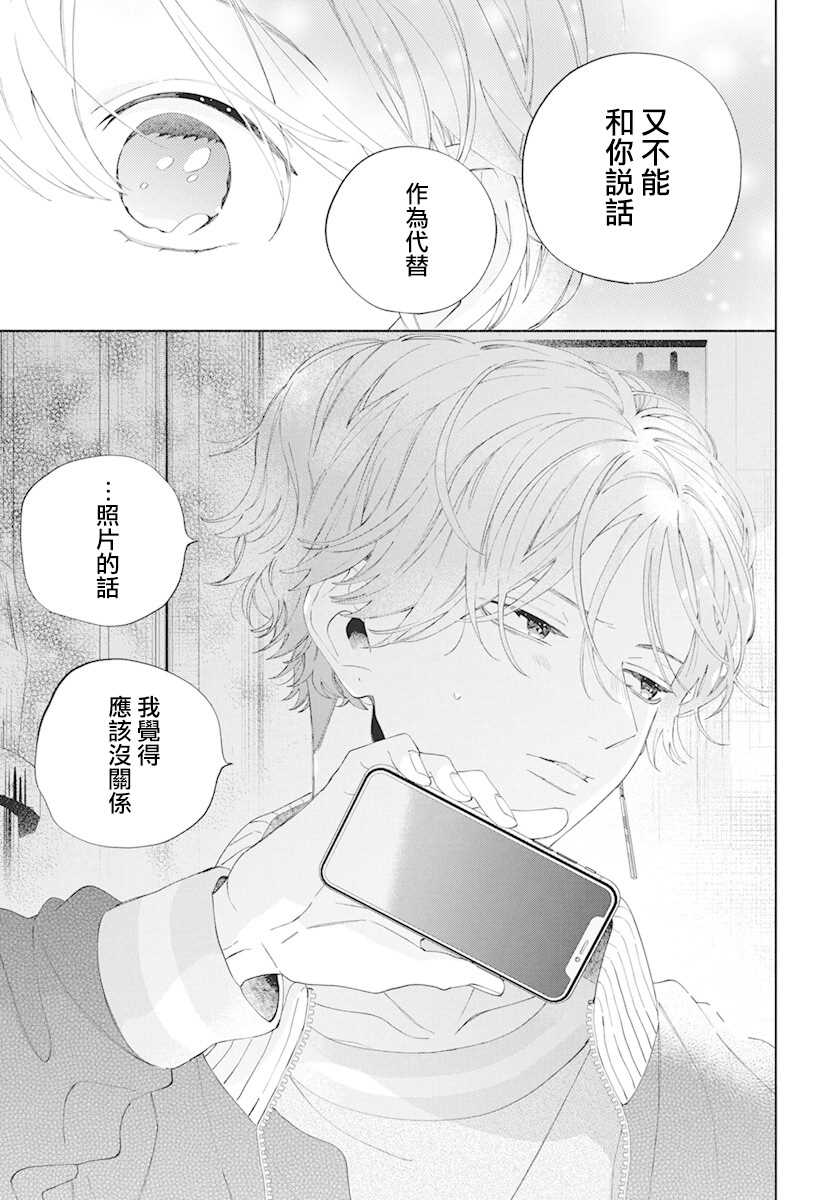 《只靠脸的话才不会喜欢上你呢》漫画最新章节第7话免费下拉式在线观看章节第【27】张图片