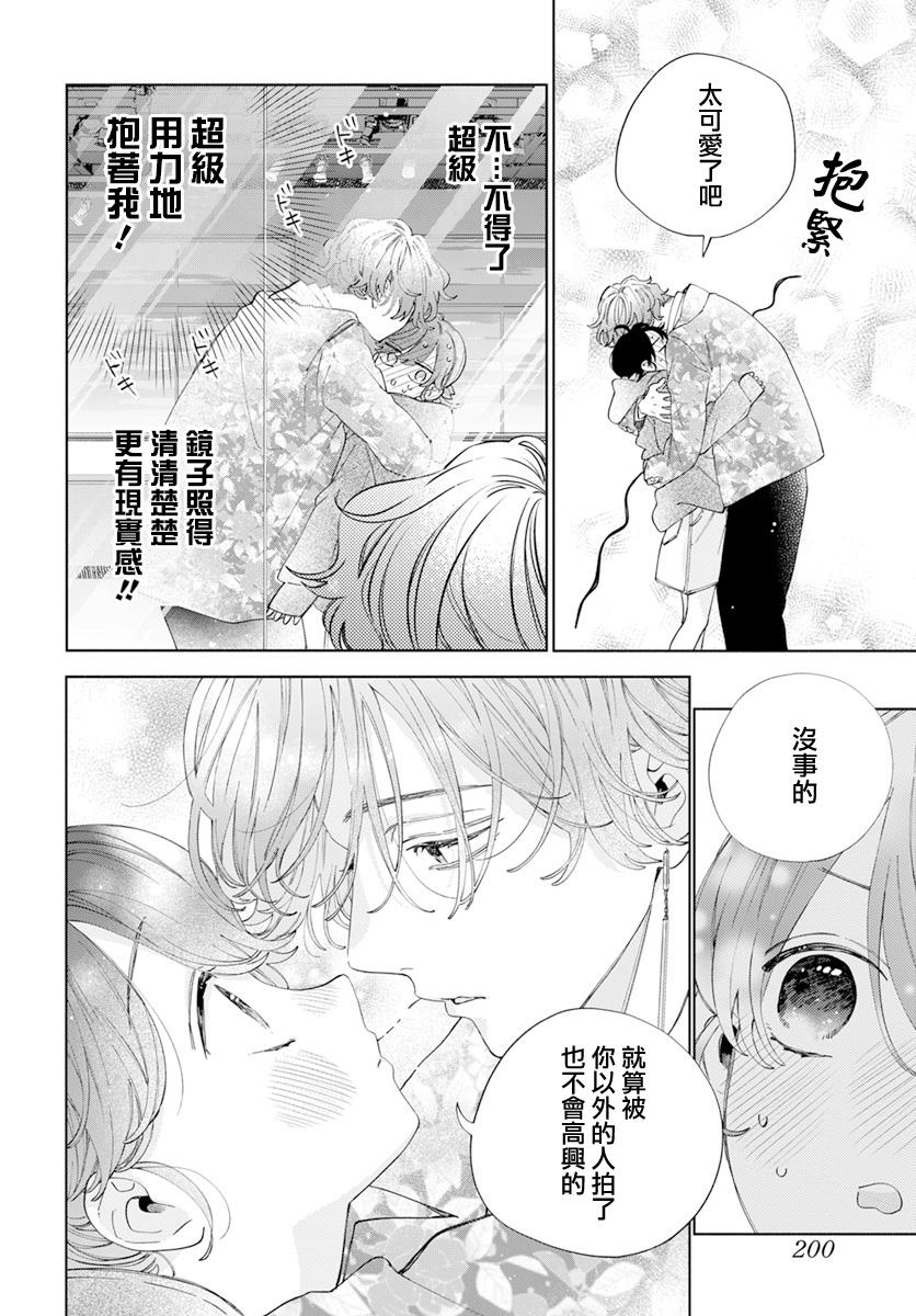 《只靠脸的话才不会喜欢上你呢》漫画最新章节第22话免费下拉式在线观看章节第【26】张图片