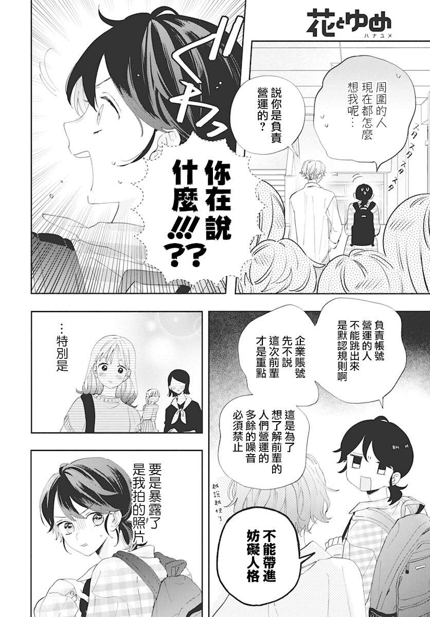 《只靠脸的话才不会喜欢上你呢》漫画最新章节第4话免费下拉式在线观看章节第【8】张图片