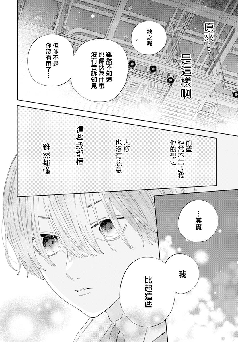 《只靠脸的话才不会喜欢上你呢》漫画最新章节第22话免费下拉式在线观看章节第【14】张图片