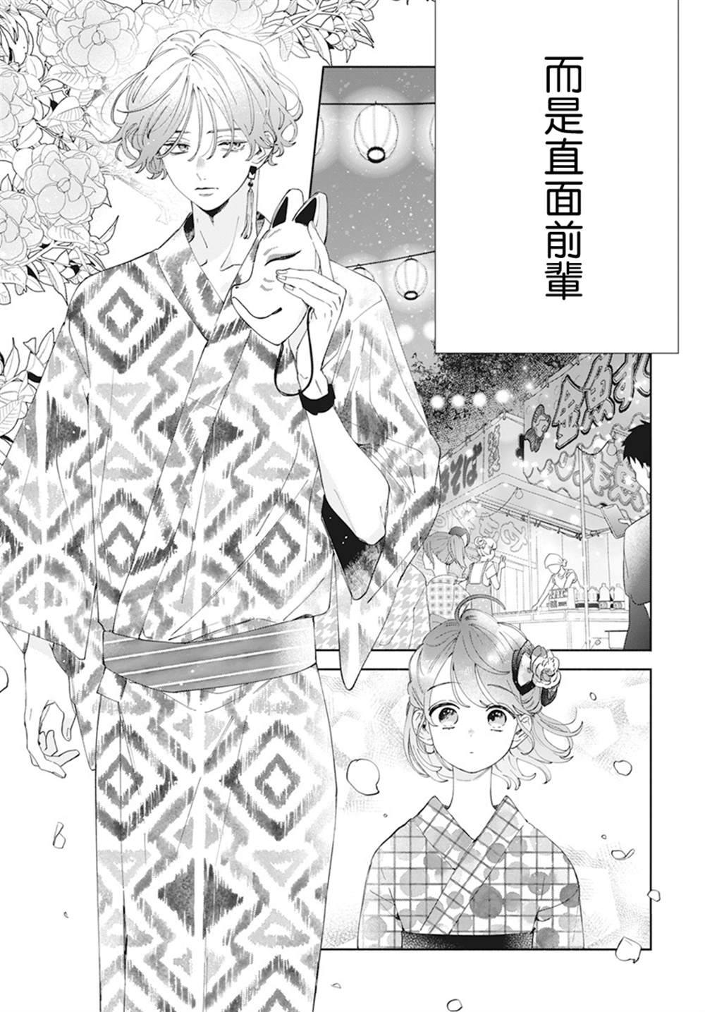 《只靠脸的话才不会喜欢上你呢》漫画最新章节第21话免费下拉式在线观看章节第【6】张图片