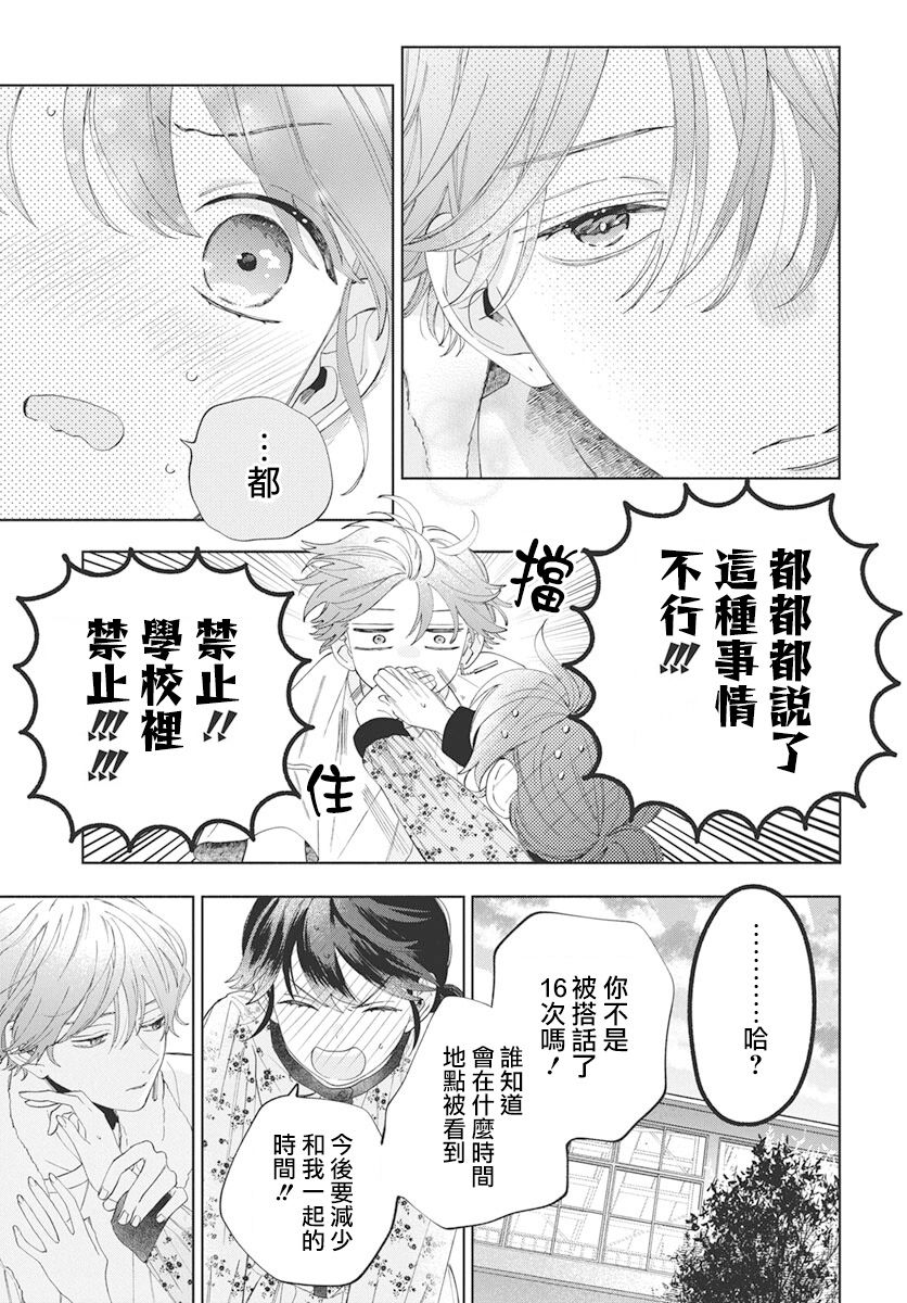 《只靠脸的话才不会喜欢上你呢》漫画最新章节第6话免费下拉式在线观看章节第【27】张图片