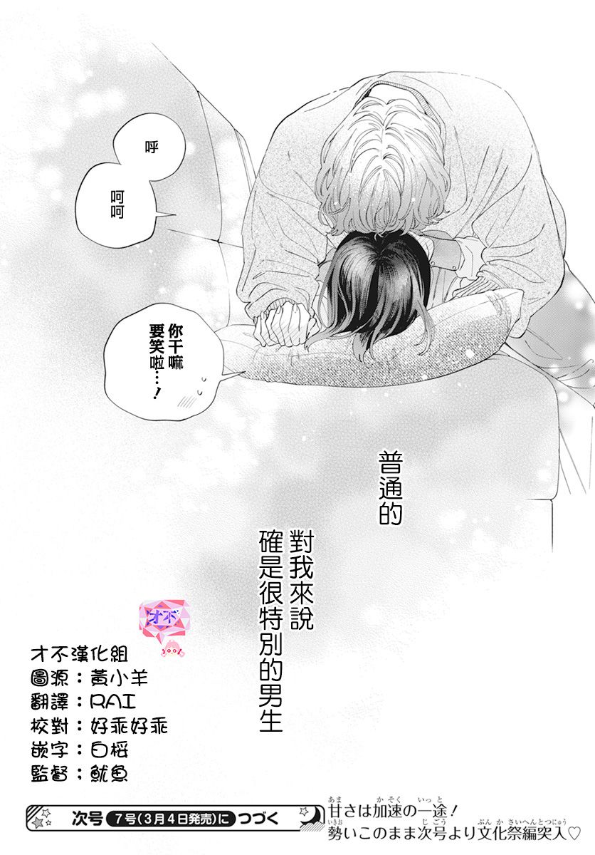 《只靠脸的话才不会喜欢上你呢》漫画最新章节第25话免费下拉式在线观看章节第【29】张图片