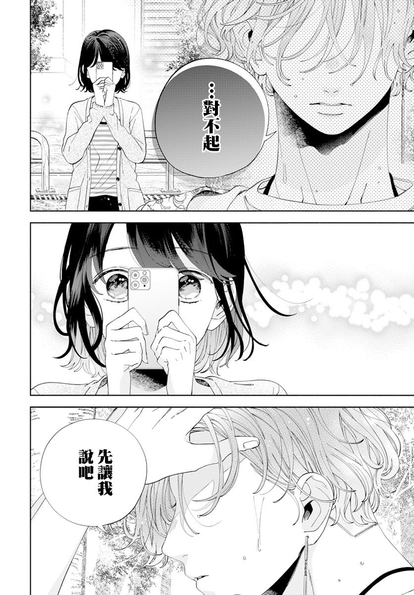 《只靠脸的话才不会喜欢上你呢》漫画最新章节第19话免费下拉式在线观看章节第【24】张图片