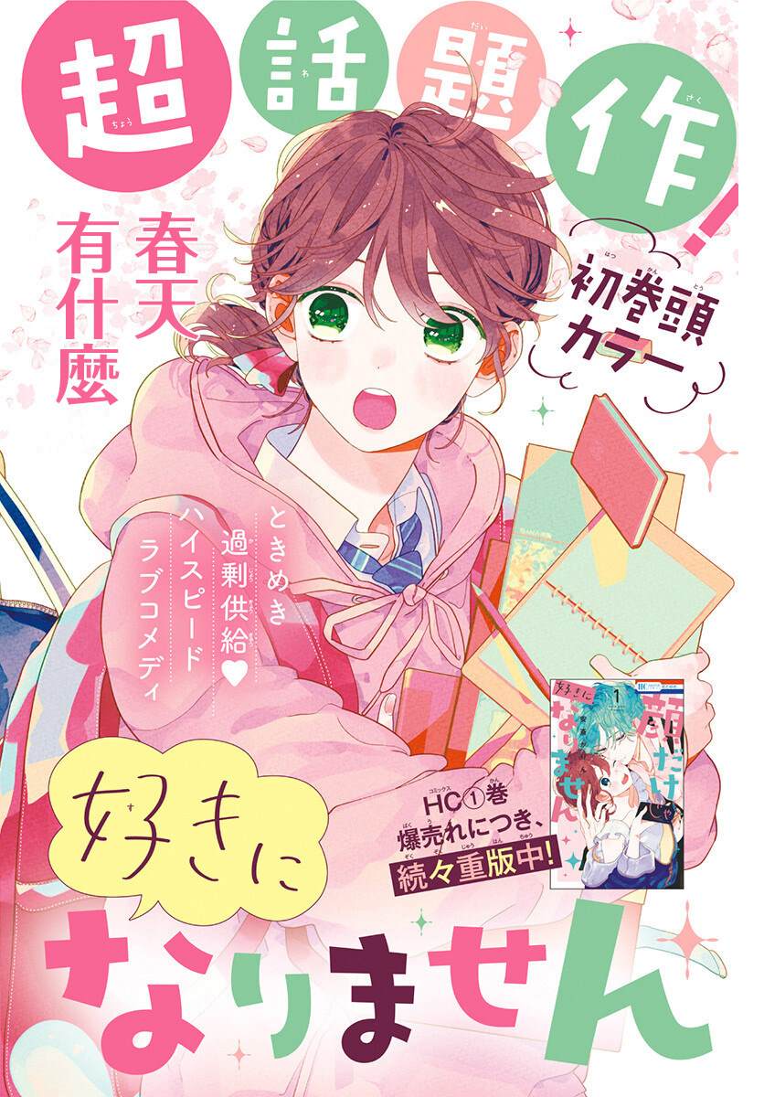 《只靠脸的话才不会喜欢上你呢》漫画最新章节第12话免费下拉式在线观看章节第【1】张图片