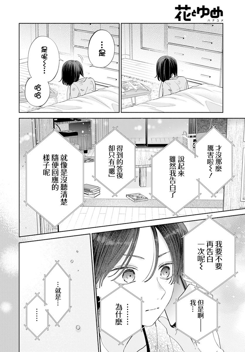 《只靠脸的话才不会喜欢上你呢》漫画最新章节第18话免费下拉式在线观看章节第【14】张图片