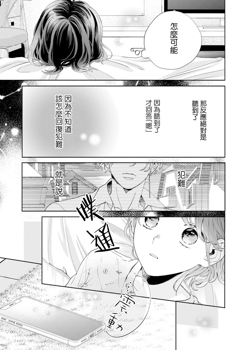 《只靠脸的话才不会喜欢上你呢》漫画最新章节第18话免费下拉式在线观看章节第【9】张图片